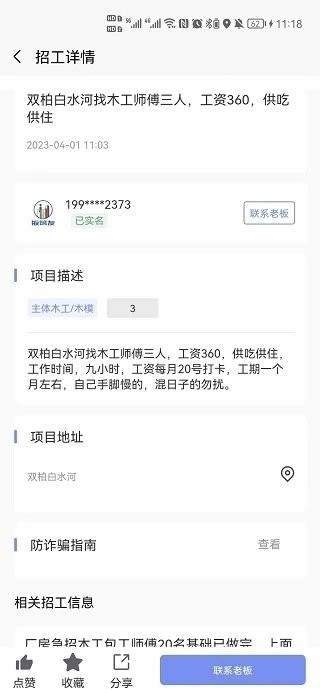 扳筑友app图2