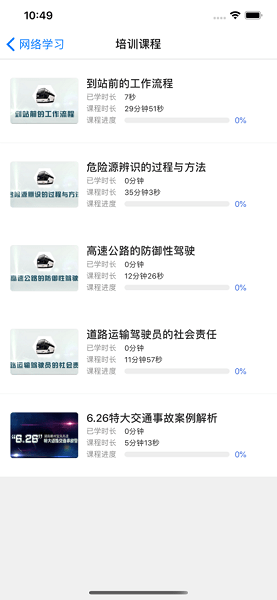 中安云课app图1