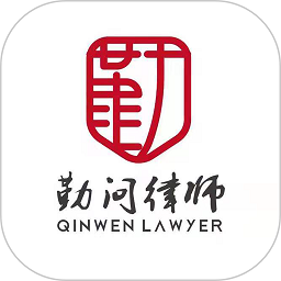 勤问律师app图标