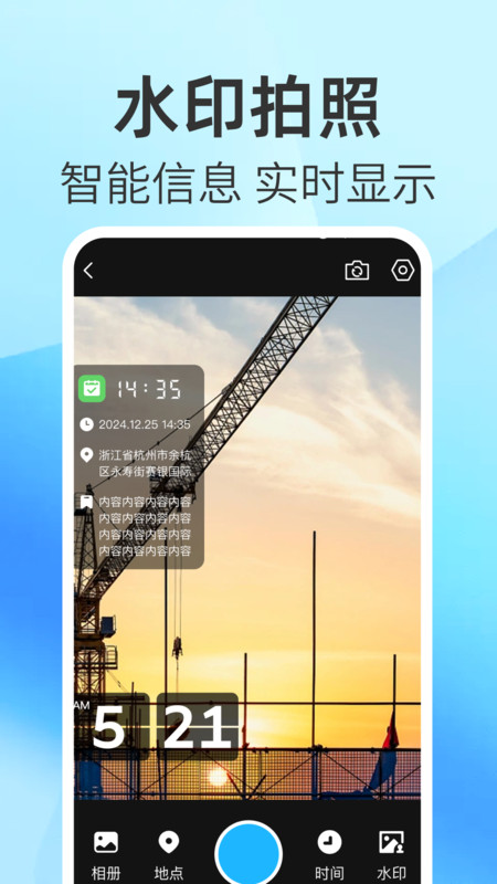 现场定位水印相机app图3