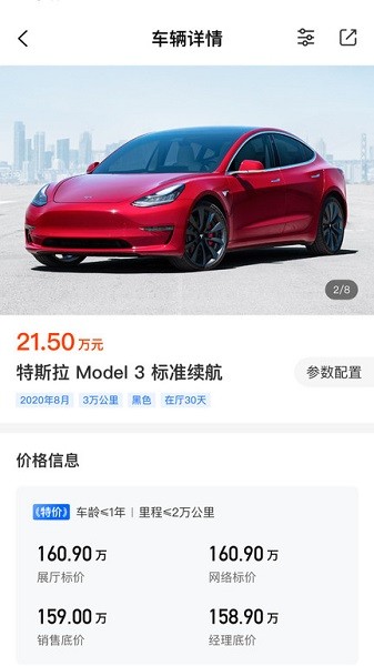 星之联二手车app图1