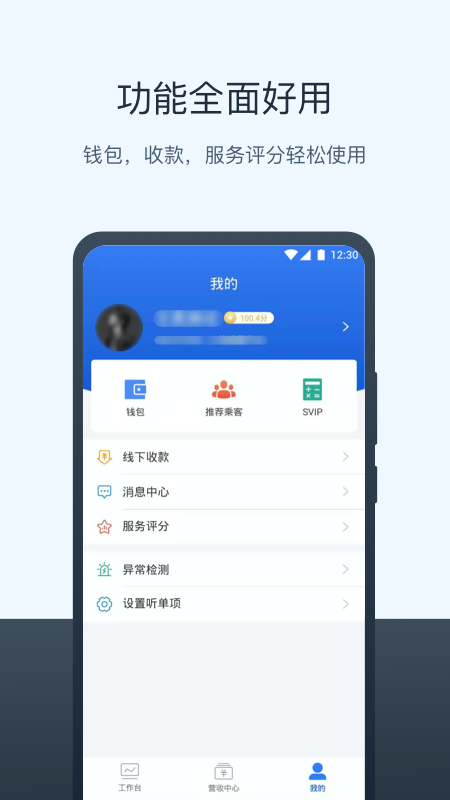 三快出租车司机手机版图3