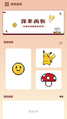 八次元绘画家软件图2