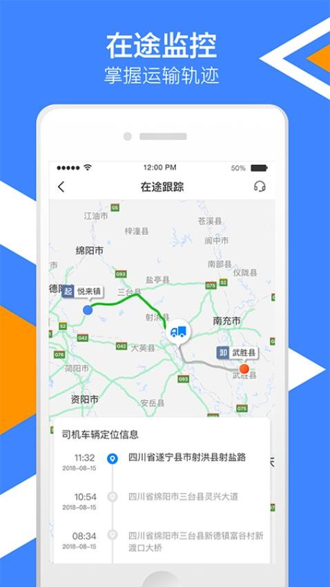 中储智运货主app图3