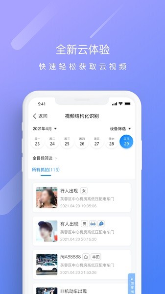 天翼云监控app