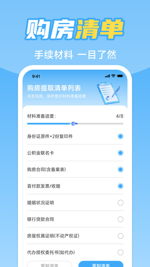 手机公积金计算助手app