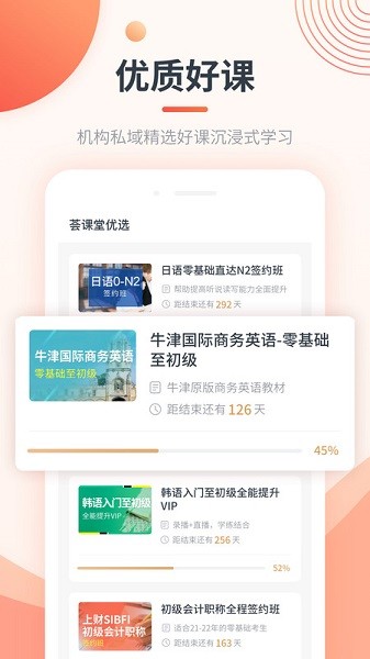 荟课堂app图3