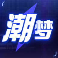 潮梦一番软件图标