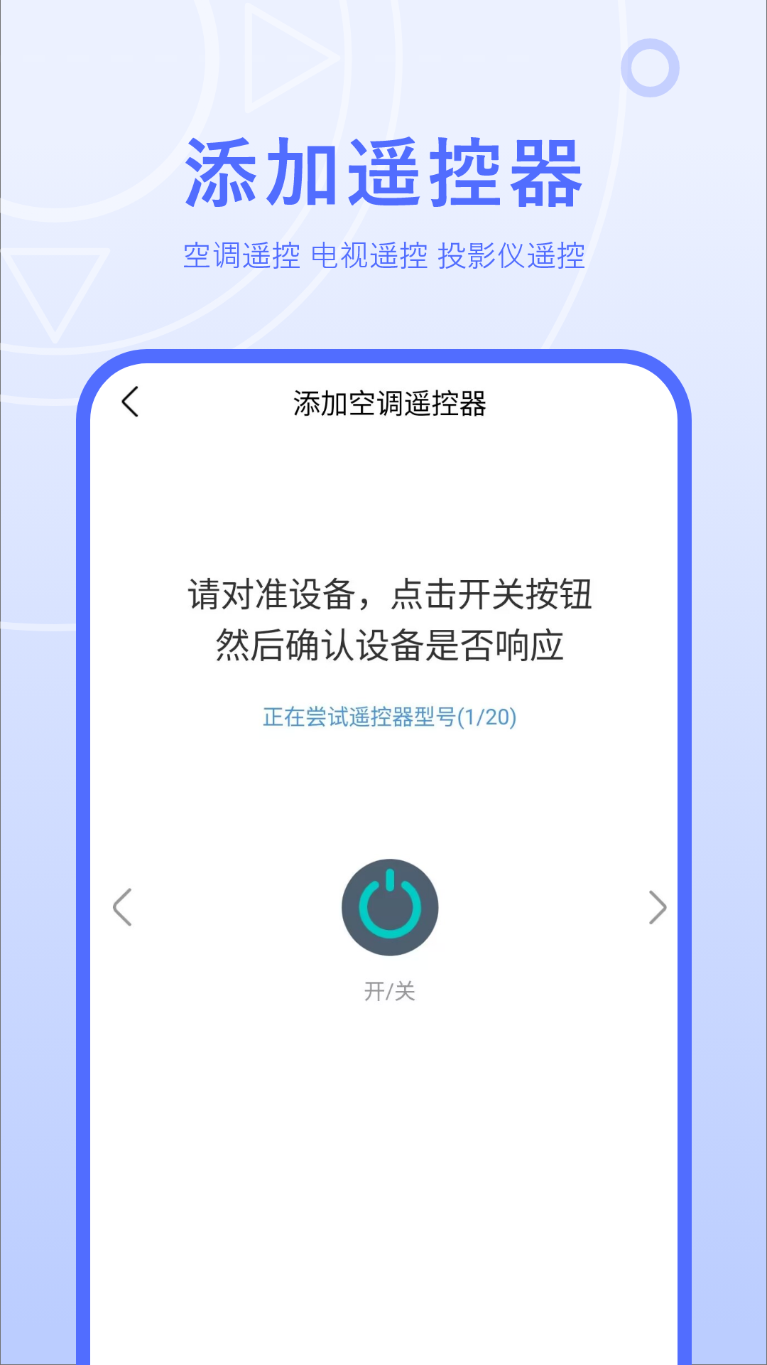 红外线遥控器软件图1