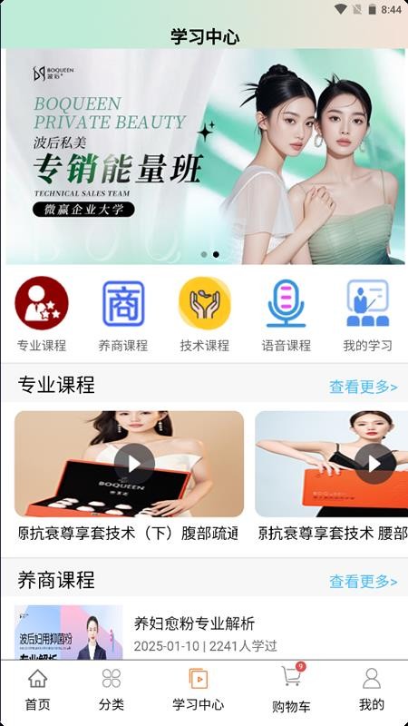波后私美app