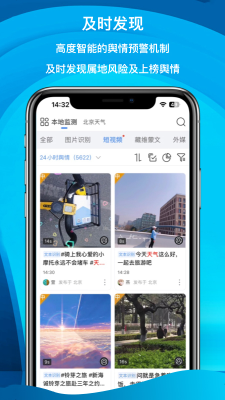 舆情秘书专业版app图1
