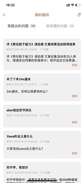 有问必答app图1