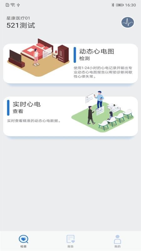 星康心电医生版app图2