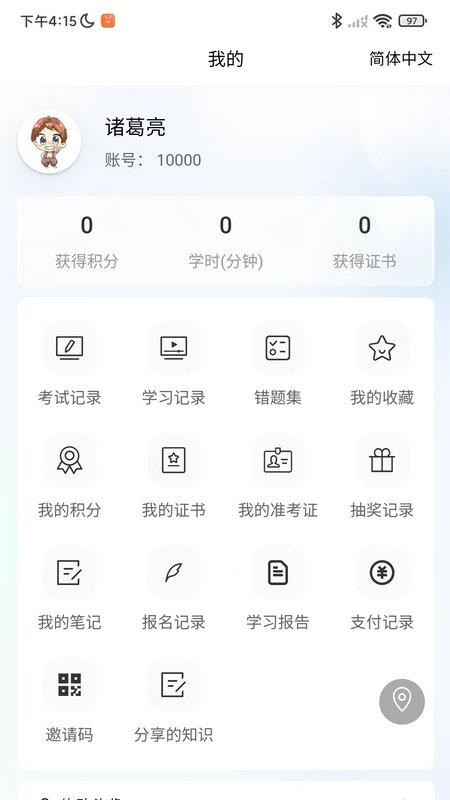 轻速云学员端app图2
