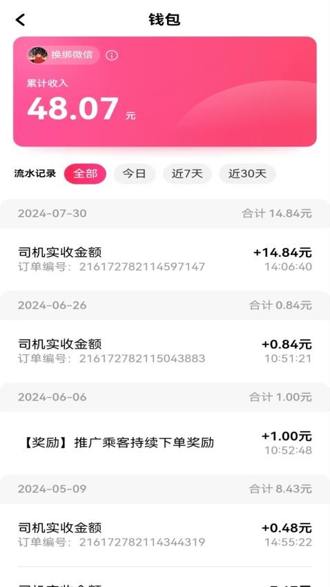 聚驾通app图2