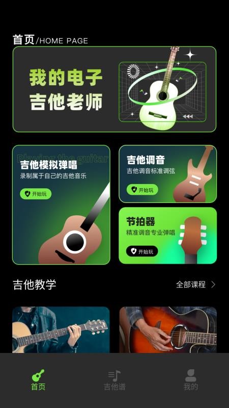 尤克里里吉他调音器app图1