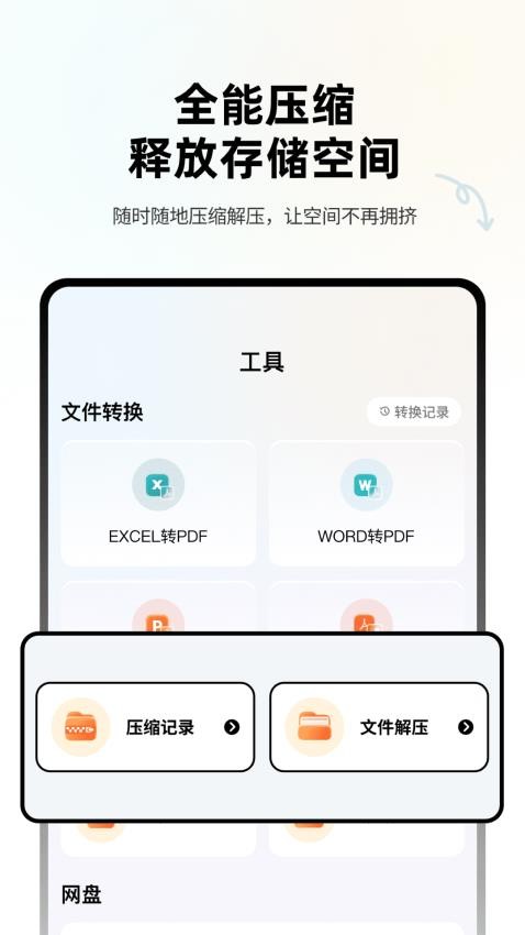 Ex文件管理app