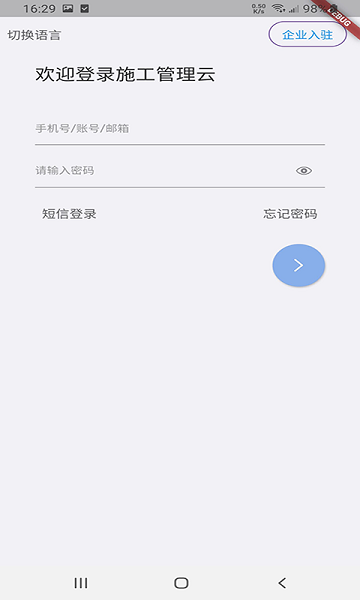 施工管理云app图3