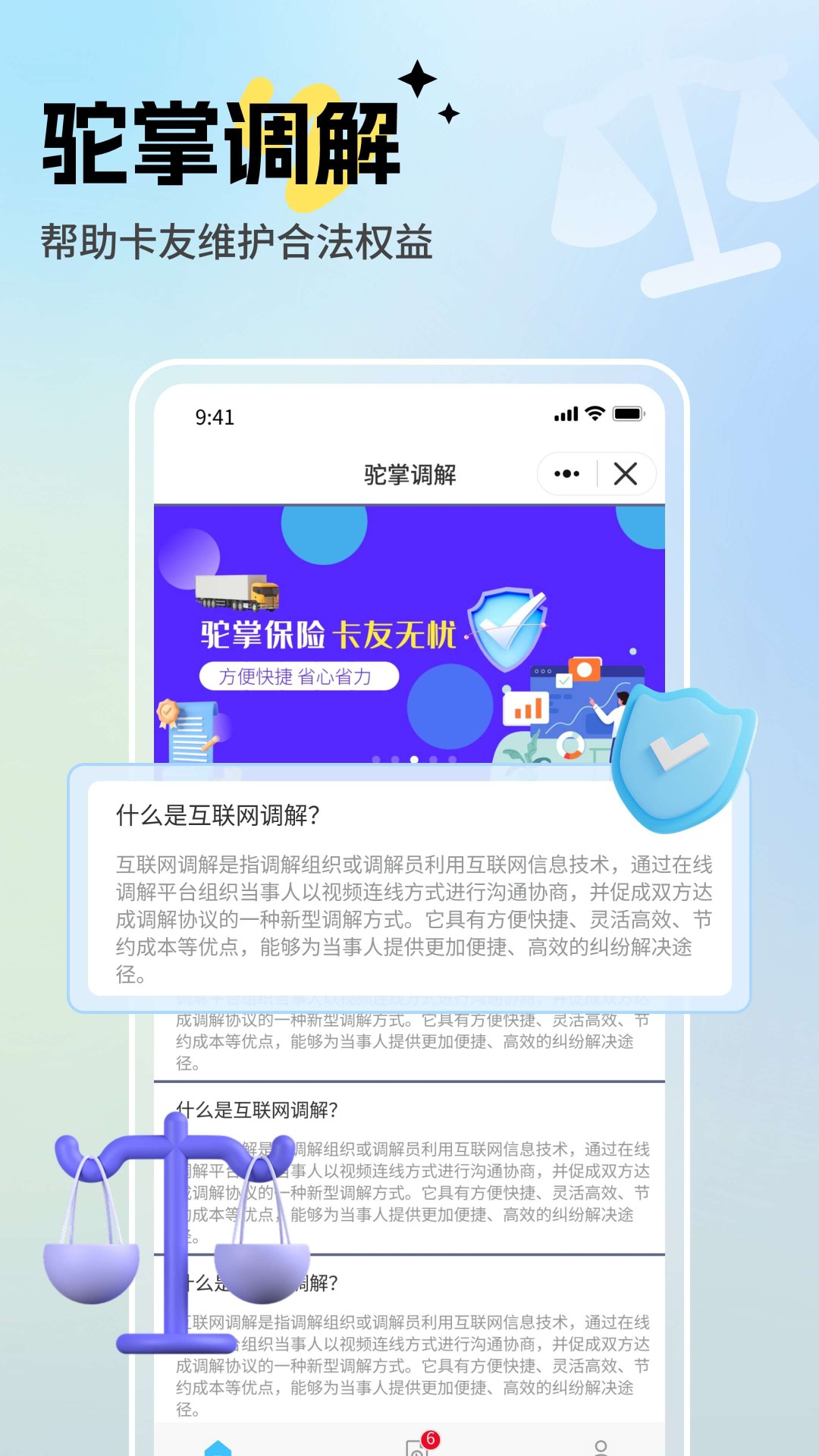 驼掌安驾app图2