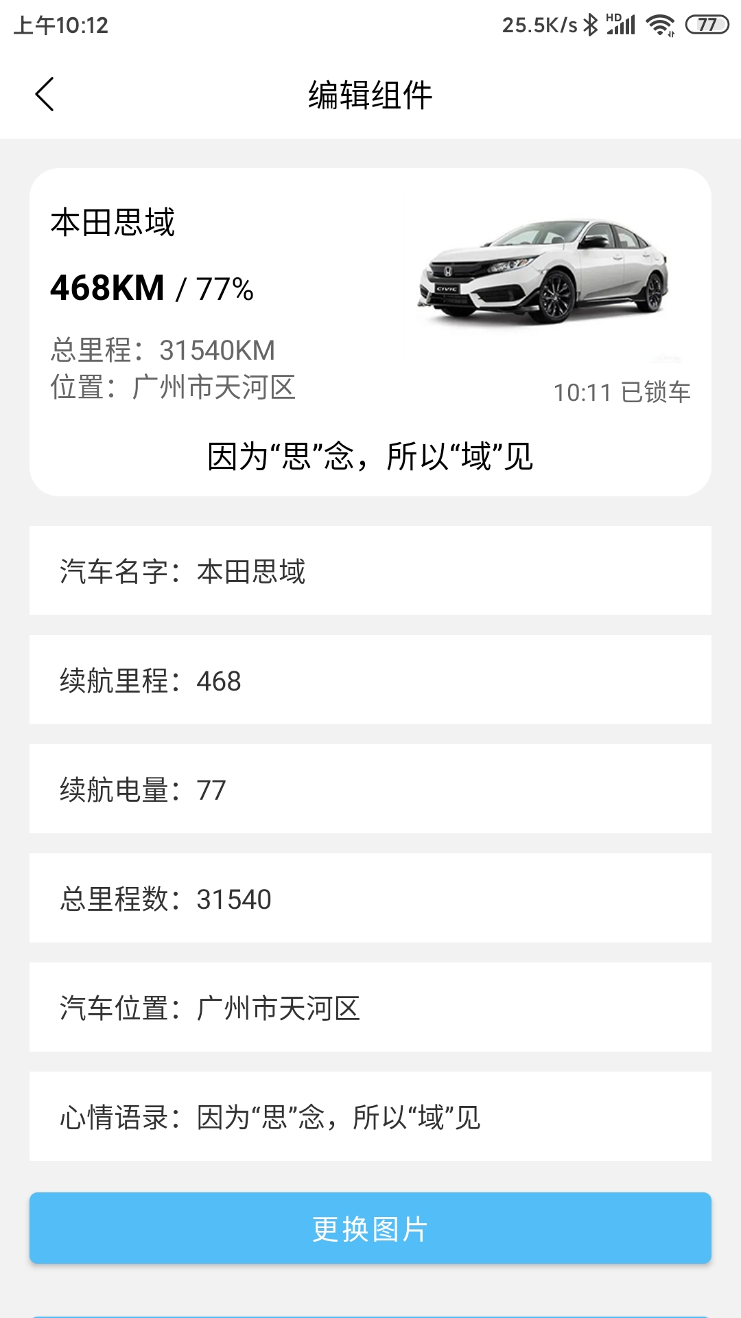 汽车小组件软件
