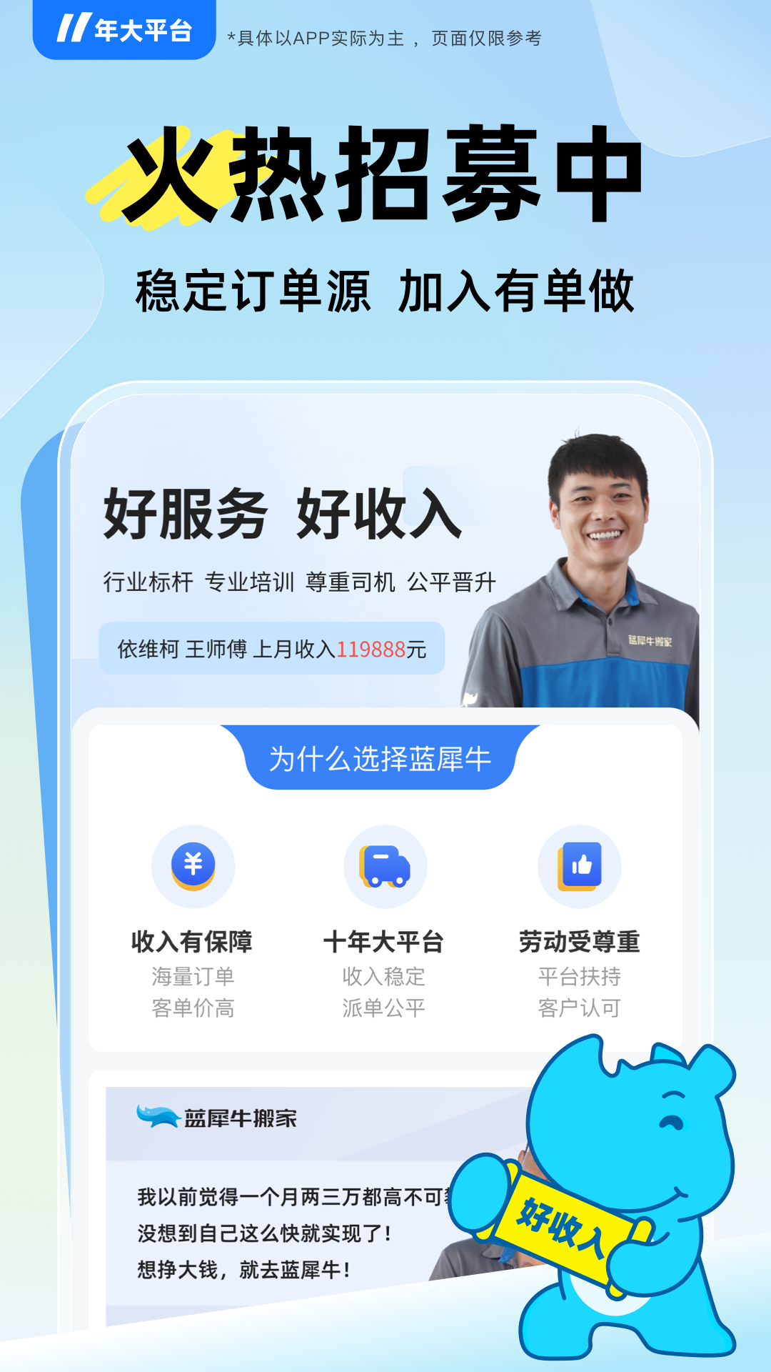 蓝犀牛司机端app图3