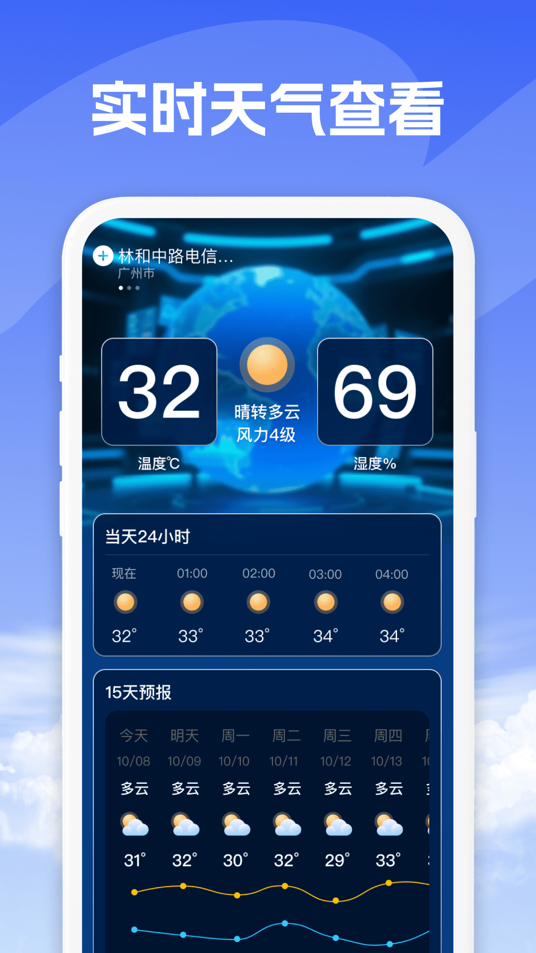 5G准速天气app图3