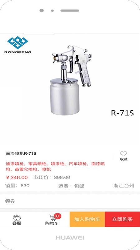 荣鹏气动商城app