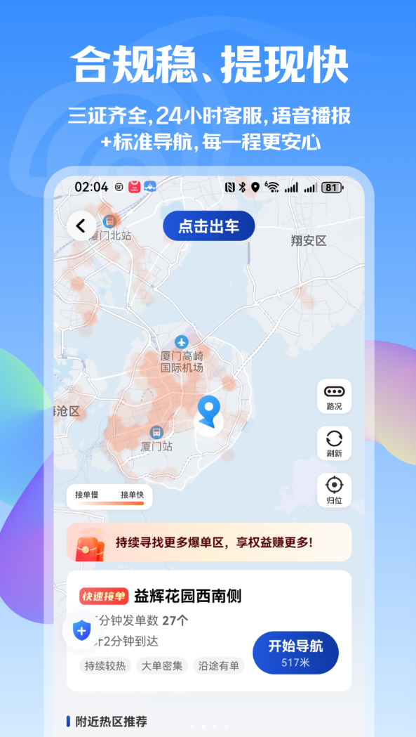 瞬达出行司机端app图2