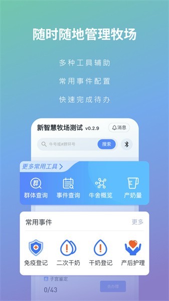 智慧牧场移动端app图3