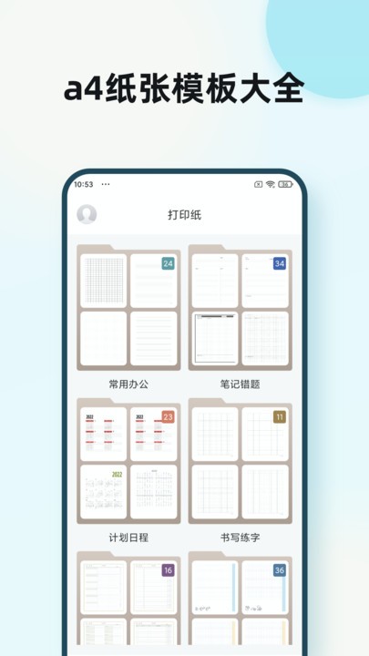 a4纸app图1