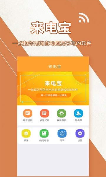 来电宝app图1