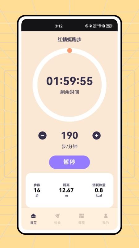 红蜻蜓跑步app图3