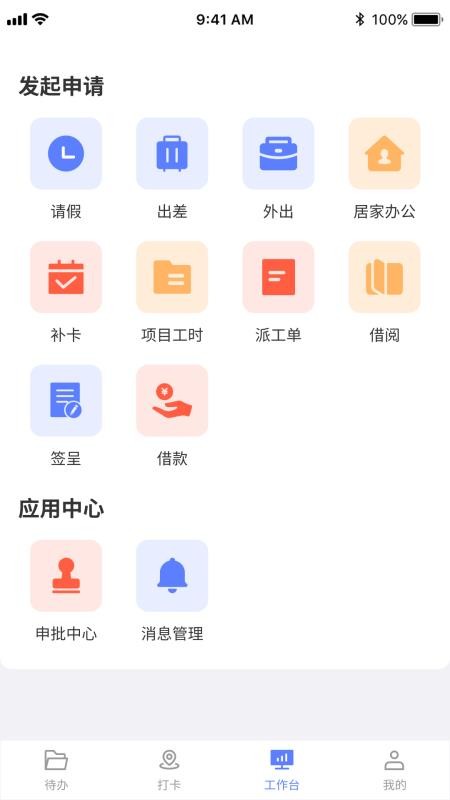 伽利略OA软件图4