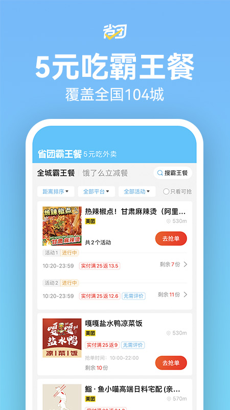 省团生活app