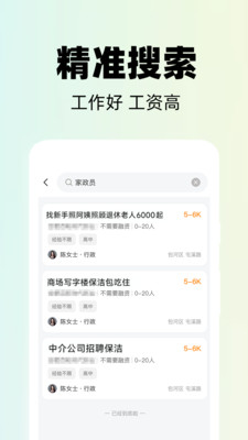本地招聘宝软件图2