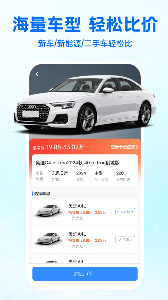 汽车报价快查软件