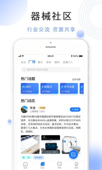 云医械app图2