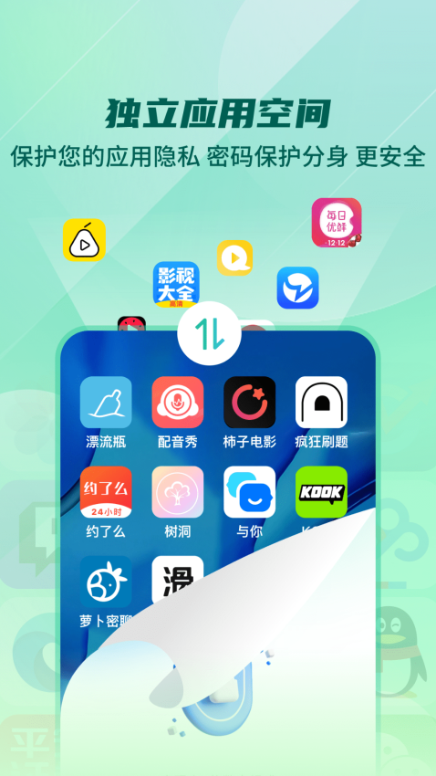 多开分身工具大师app图1