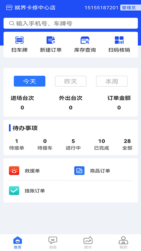 赋界卡修商户端手机版图4