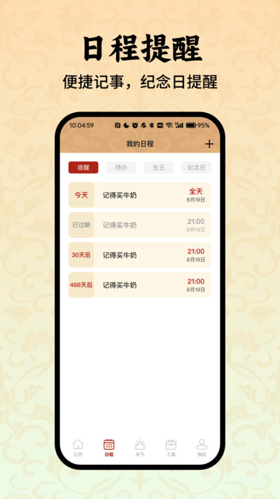 东道吉日万年历软件
