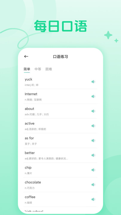 CocoCat口语猫app图2