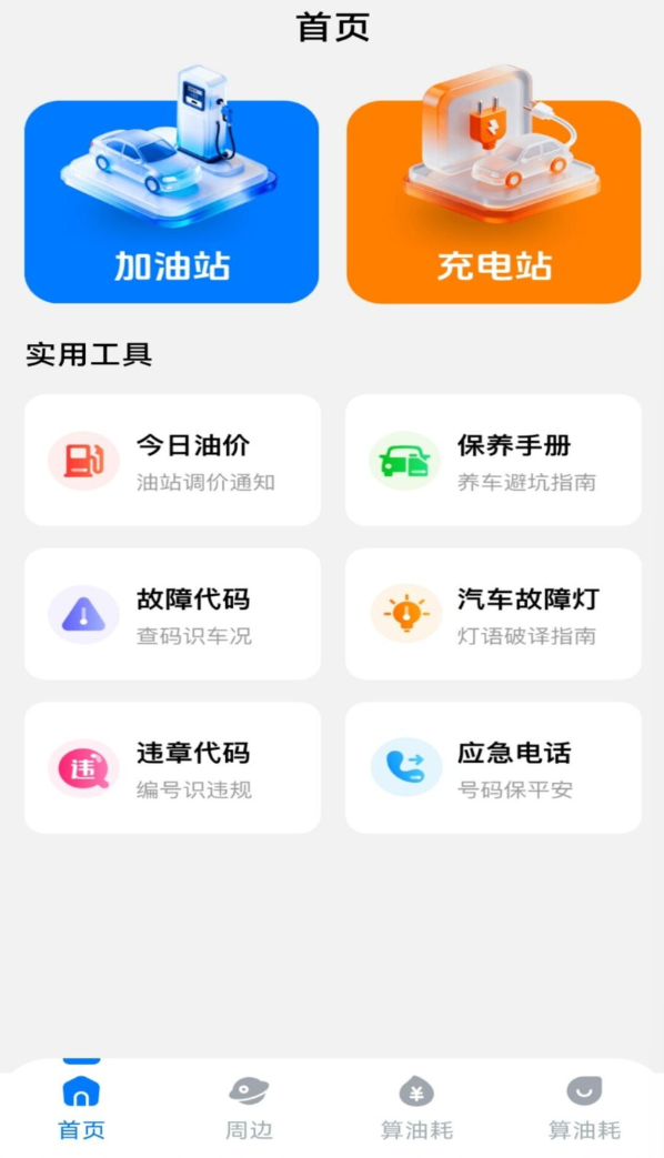 顺安好车主app