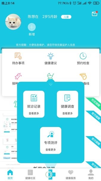 可邻app图3