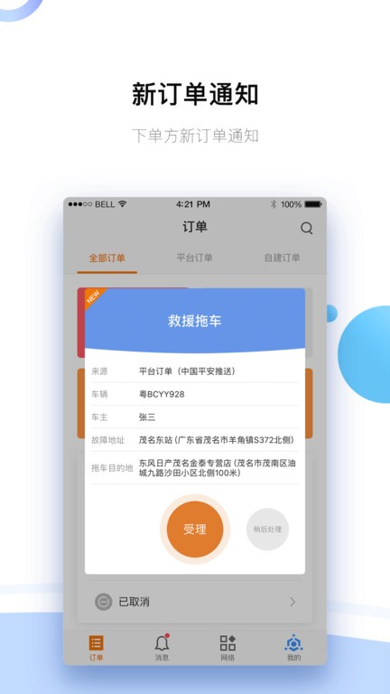 好师傅援助商家版app图1