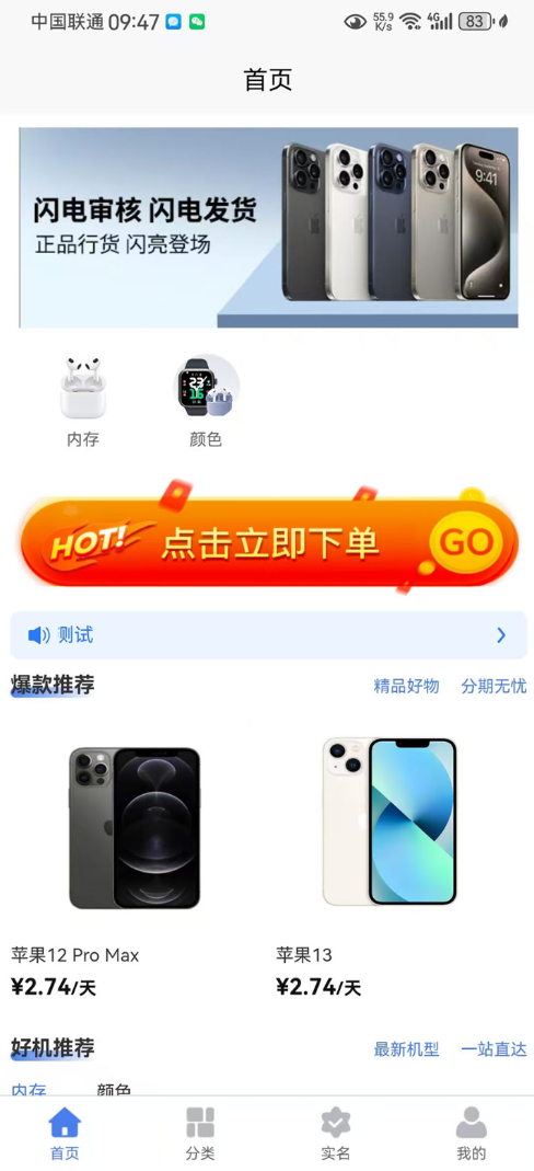安心租机app