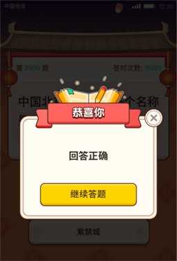 云裹答题游戏图1
