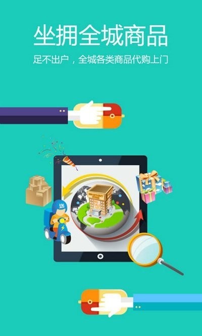 闪急送app