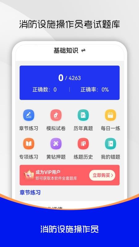 消防设施操作员刷题库app