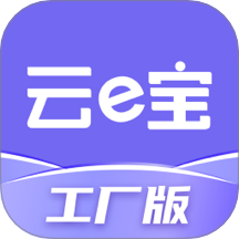 云e宝工厂版app图标