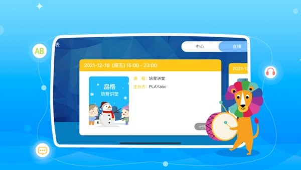 PlayABC app图1